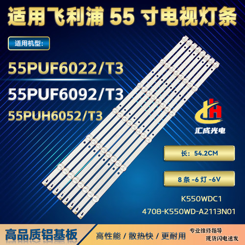 飞利浦55PUF6092/T3灯条K550WDC1 4708-K550WD-A2113N01背光LED灯