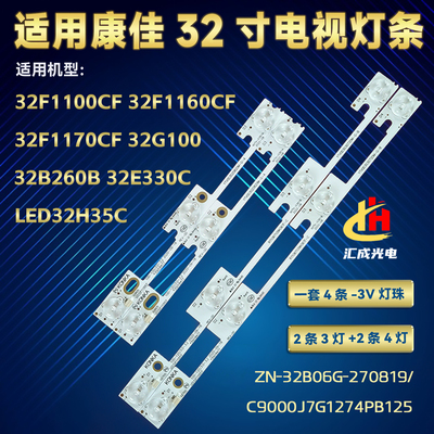 适用康佳LED32F1170CF/LED32G100 LED32F1100CF LED32F1160CF灯条
