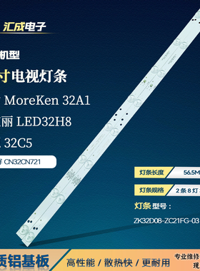 适用联想32C5欧宝丽LED32H8灯条ZK32D08-ZC21FG-03电视32寸背光灯
