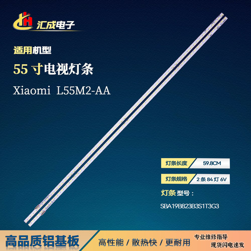 小米55寸液晶L55M2-AA电视灯条