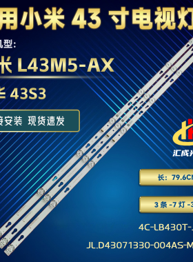 乐华43S3灯条JL.D43071330-004AS-M_V01 4C-LB430T-JFAX背光