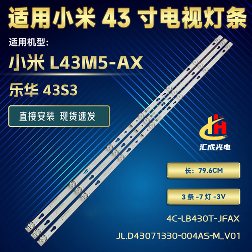 乐华43S3灯条JL.D43071330-004AS-M_V01 4C-LB430T-JFAX背光