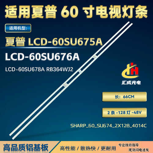 适用夏普LCD-60SU675A灯条LCD-60SU676A LCD-60SU678A RB364WJ2