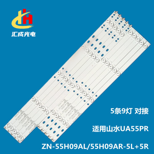 适用山水UA55PR灯条ZN-55H09AL/55H09AR-5L+5R 液晶灯条9灯电视