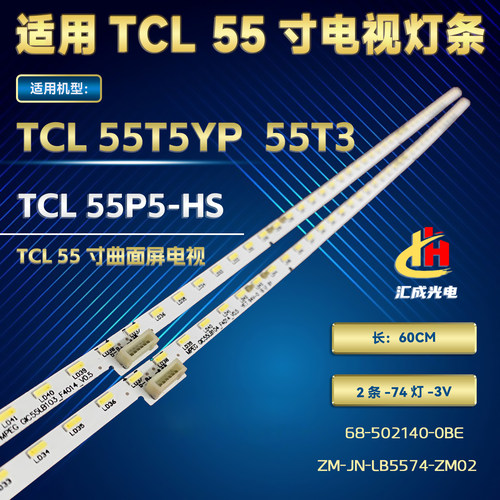 TCL 55T5YP灯条55P5-HS 68-502140-0BE液晶电视LED背光一对价格