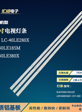适用夏普LC-40LE380X LC-40LE185M灯条40LED电视背光LC-40LE280L