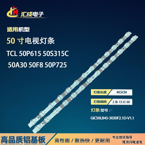 适用TCL 50P615 50S315C 50A30 50F8 50P725灯条GIC50LB45-3030F2