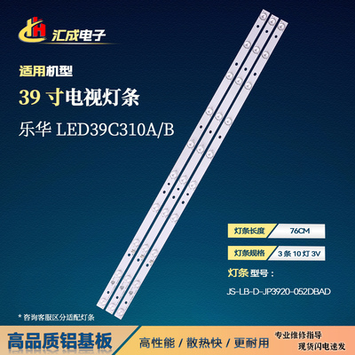 适用于乐华LED39C310A灯条D39-2000 JS-LB-D-JP3920-052DBAD背光