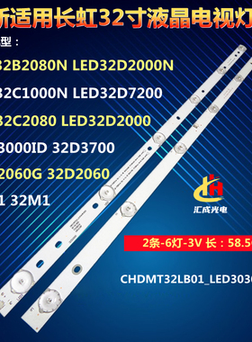 适用长虹LED32B2080N灯条32D2000L LED32C1000N电视32N1 32M1液晶