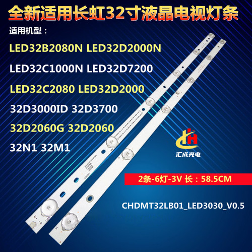 适用长虹LED32B2080N灯条32D2000L LED32C1000N电视32N1 32M1液晶