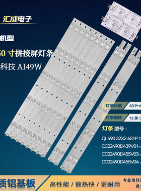 适用于49-50寸CC02490D439V01-A QL490 32X2 6S1P 1910 OD20灯条