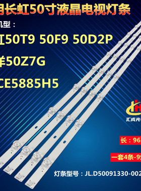 长虹50D2060GD 50T9灯条JL.D500A1330-002AS-M液晶背CH50L76A-V01