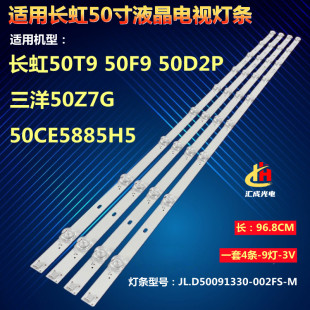 长虹50D2060GD 50T9灯条JL.D500A1330-002AS-M灯珠液晶850188662