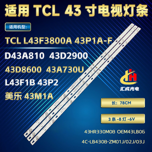 适用TCL L43F3800A 43P1A-F D43A810灯条4C-LB4308-ZM02J/01J电视