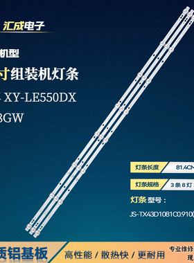 适用于王牌帝上XY-LE550DX 4618GW灯条JS-TX43D1081C0.910(91017)