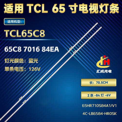 适用TCL65C8 65HR710S84A1 65HR710S84A2 V0灯条65C815 7016 84EA