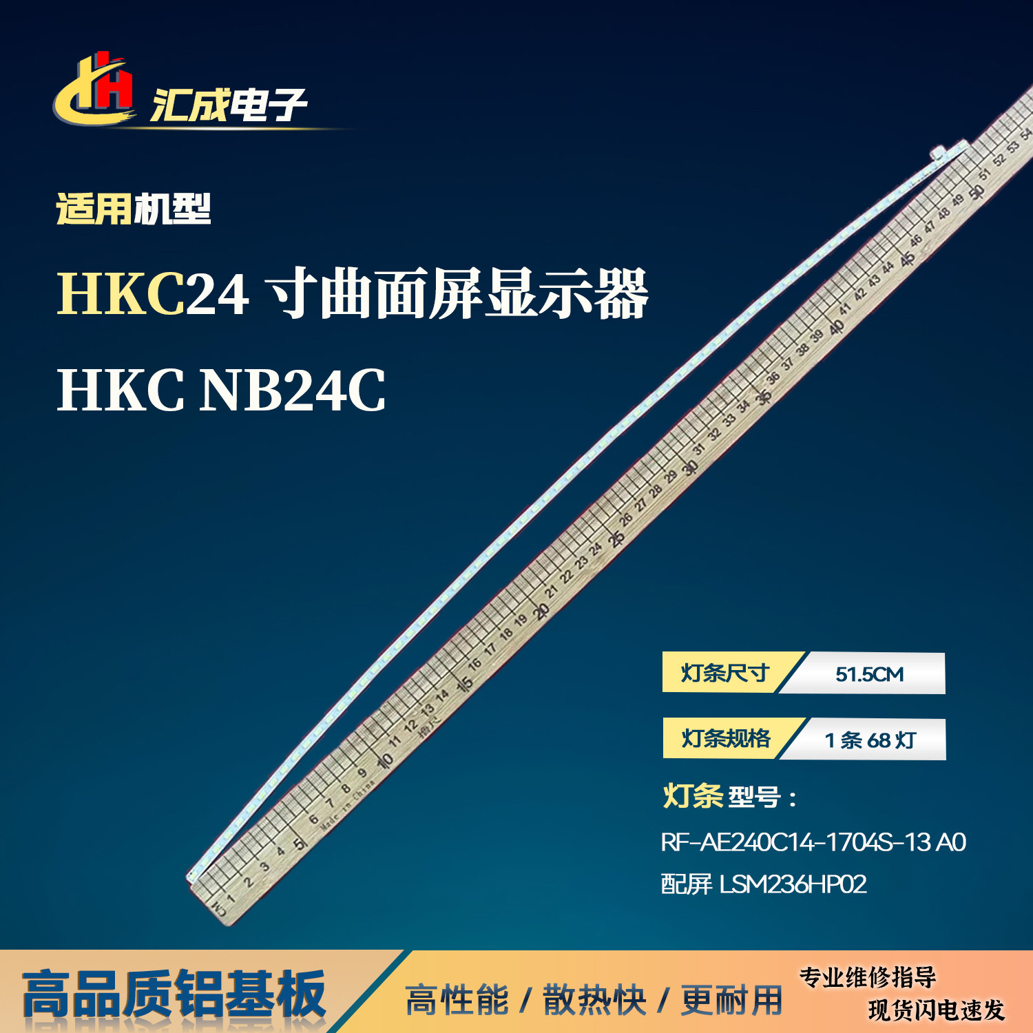 适用24寸曲面HKC NB24C灯条RF-AE240C14-1704S-13 A0屏LSM236HP02