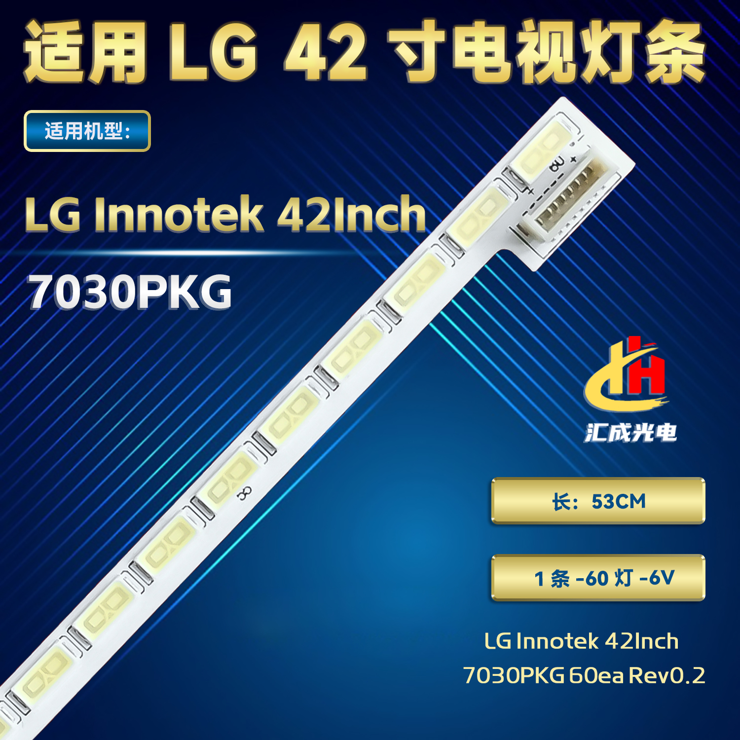 适用42寸电视灯条LG Innotek 42Inch 7030PKG 60ea Rev0.2电视LED