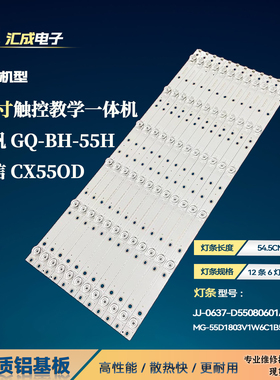 立帆GQ-BH-55H灯条JJ-0637-D55080601AM-S 201008 Y.DZ.AZ.003