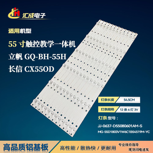 触控一体机CX550D灯条MS-L4311 V1 MG-55D1803V1W6C1B54519M-YC