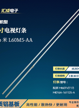 适用小米L60M5-AA灯条MI60TV(T17)MI016A-161125-A L60M4-AA背光