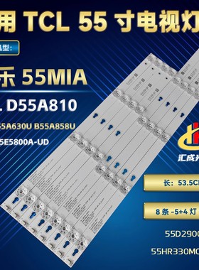 适用TCL B55A858U D55A630U灯条55HR330M05A8 V0 4C-LB5505-HR21J