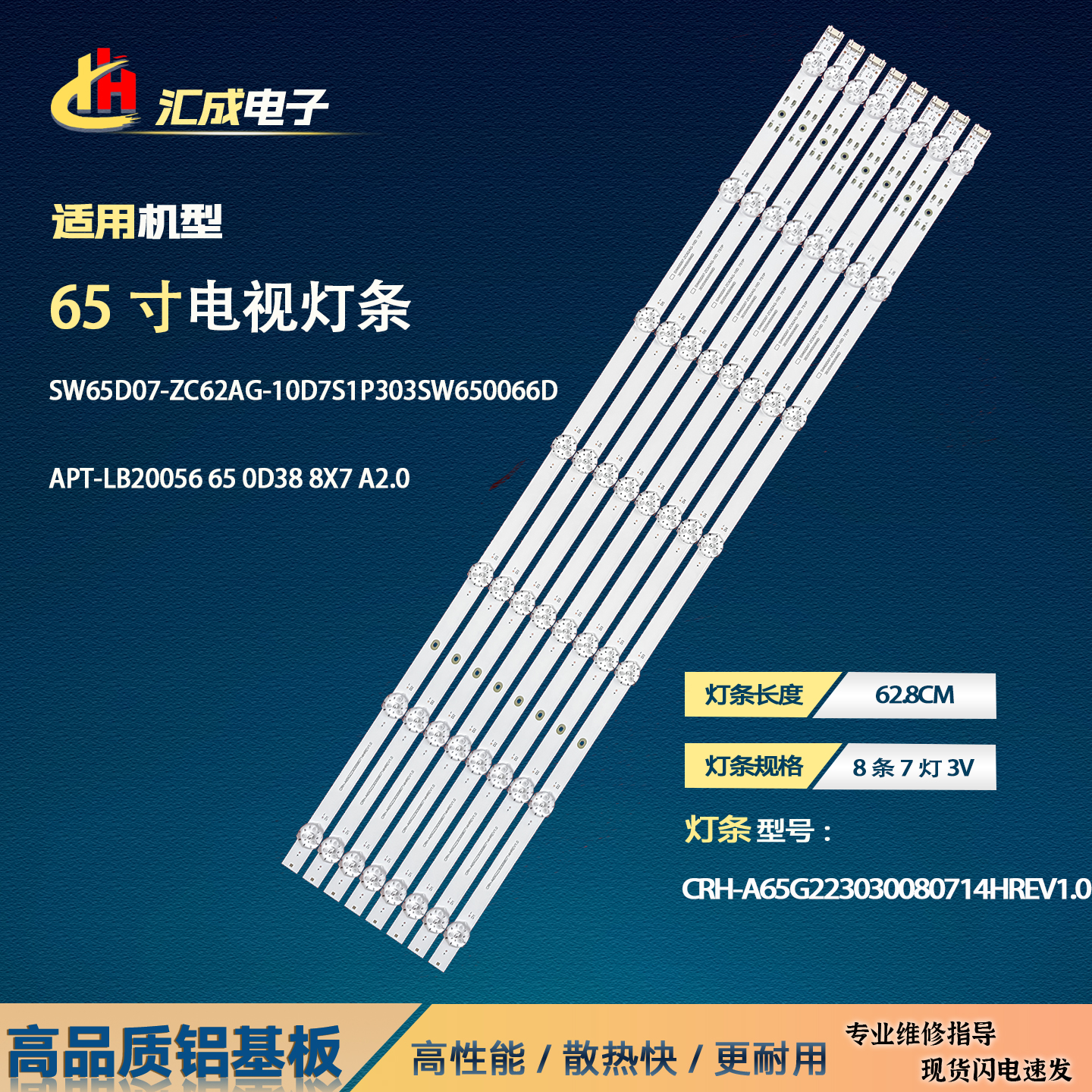 适用创维65G32P 65A23SX 65P53灯条CRH-A65G223030080714HREV1.0