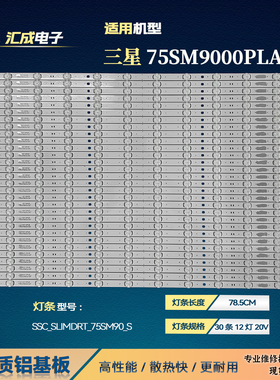 适用于三星75SM9000PLA液晶电视机灯条SSC_SLIMDRT_75SM90_S背光