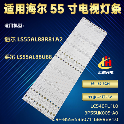 海尔LS55G310Z灯条LS55AL88R81A2 CRH-B55UKS35350611661-REV1.1