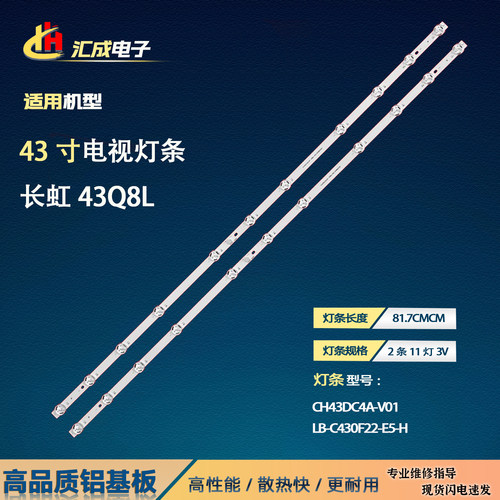适用于长虹43D5F PRO灯条43D5F灯条CH43DC4A-V01 LB-C430F22-E5-H