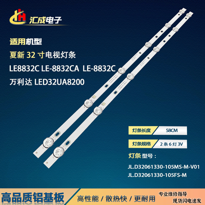 适用于夏新LE-8832C灯条LE32H  MS-L2168 V2 V3 GZJD-32D6-0D35/2