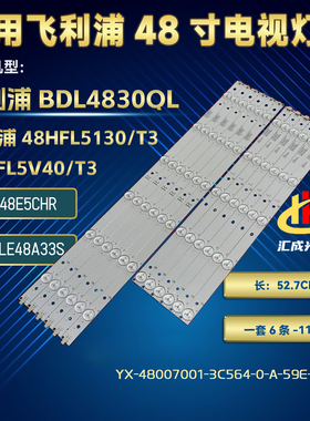 飞利浦BDL4830QL灯条YX-48007001-3C564-0-A-59E-0030液晶电视机