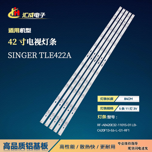 43寸液晶电视TLE422A灯条背光LED