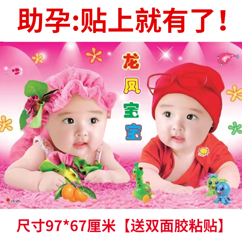 求子金童玉女助孕年画娃娃送子图宝宝画报墙贴备孕男女龙凤胎海报