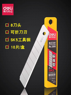 得力2011大号 SK5高碳钢美工刀片替换刀片裁纸刀片 文具办公用品