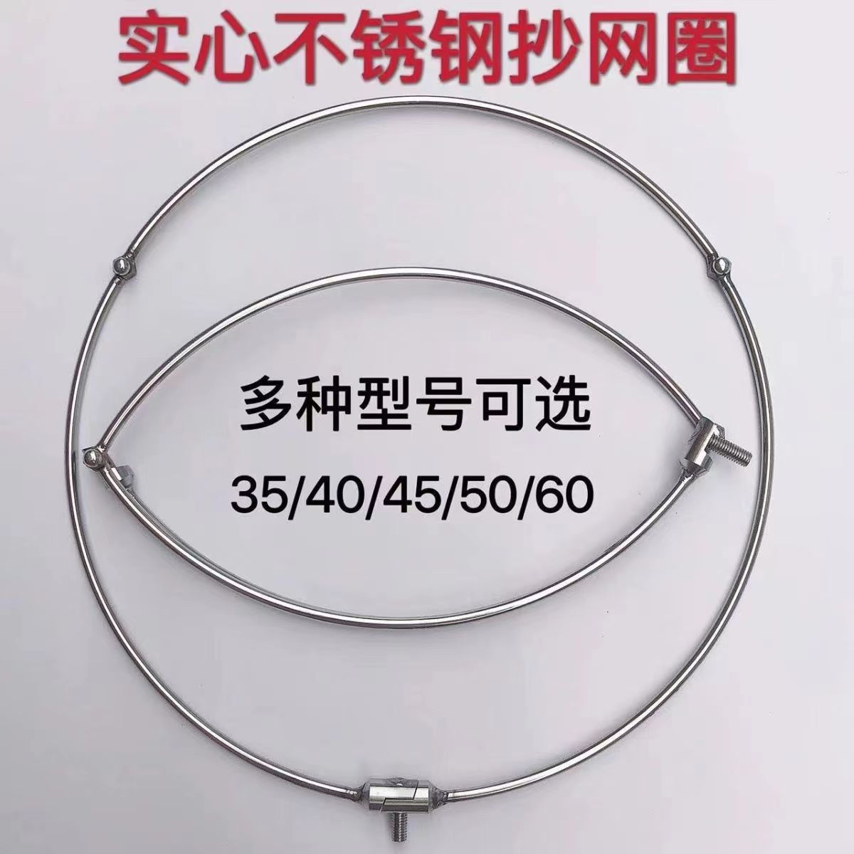 实心不锈钢抄网圈抄网头可折叠抄网头实心一体抄网圈8m螺丝抄网头