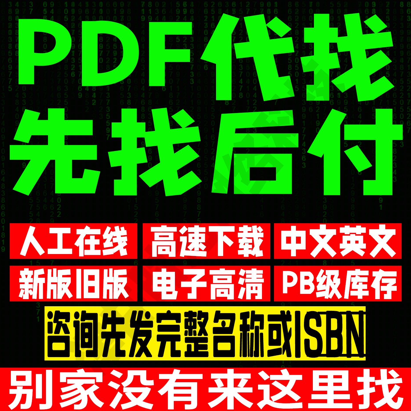 pdf电纸书代找电子版书籍代找pdf找书电纸书pdf代找小说tx