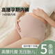 2025年大码 女纯棉抗菌怀孕早中晚期产后专用高腰托腹无痕 孕妇内裤