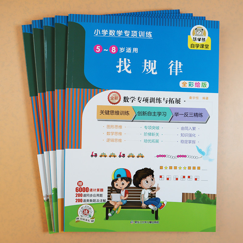 幼小衔接一二年级小学数学思维练习册 填数字图形排序规律练习题 小