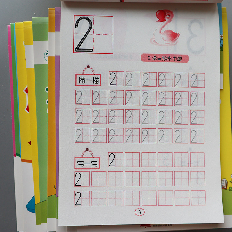 数字描红本幼儿园初学者写汉字笔顺字帖练习册 3-4-5-6岁儿童田字格