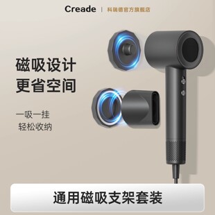【配件】Creade高速吹风机专用支架免打孔风嘴磁吸壁挂