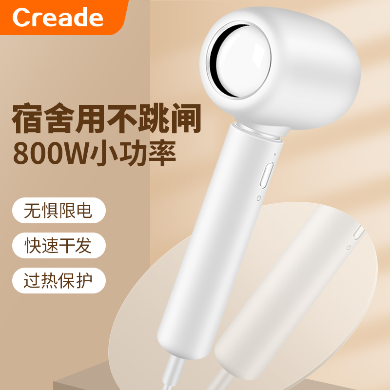 【800W】小功率不跳闸宿舍吹风机