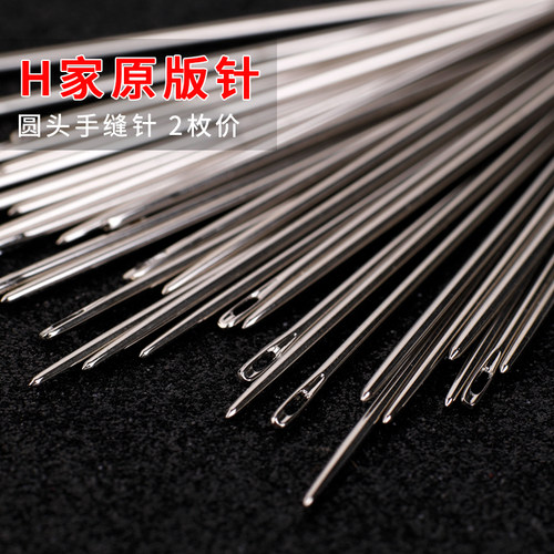 H家原版手缝针皮革专用圆头针