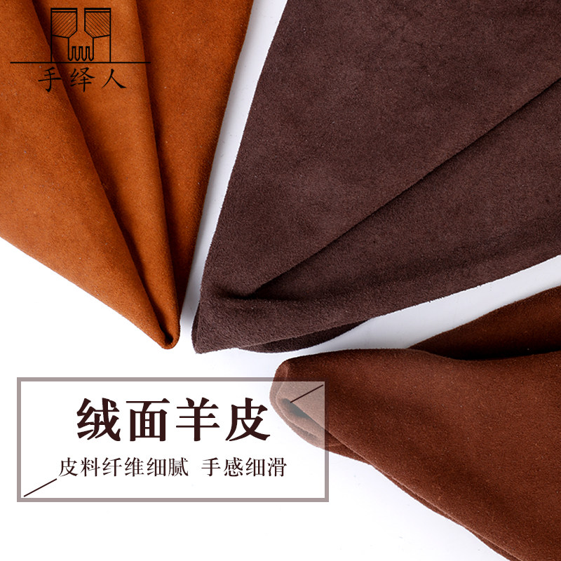 手工DIY皮具小羊皮绒面内里内衬里皮手工包制作真皮皮料包包里布