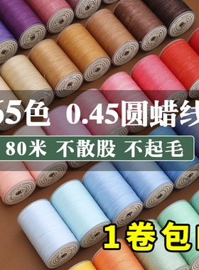 1卷包邮0.45mm圆蜡线 手工diy皮具手缝线皮革涤纶编织缝制专用线