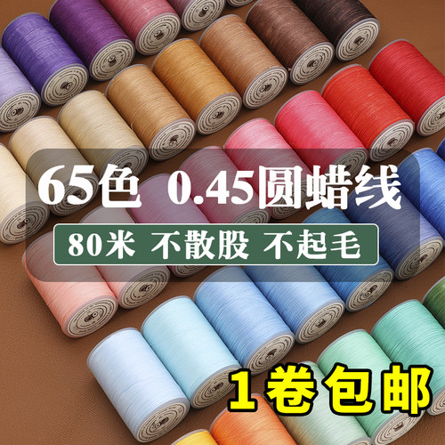 0.45mm手工diy皮革蜡线可编织