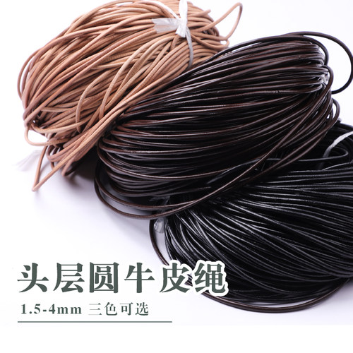 圆皮绳真皮头层牛皮diy项链手绳