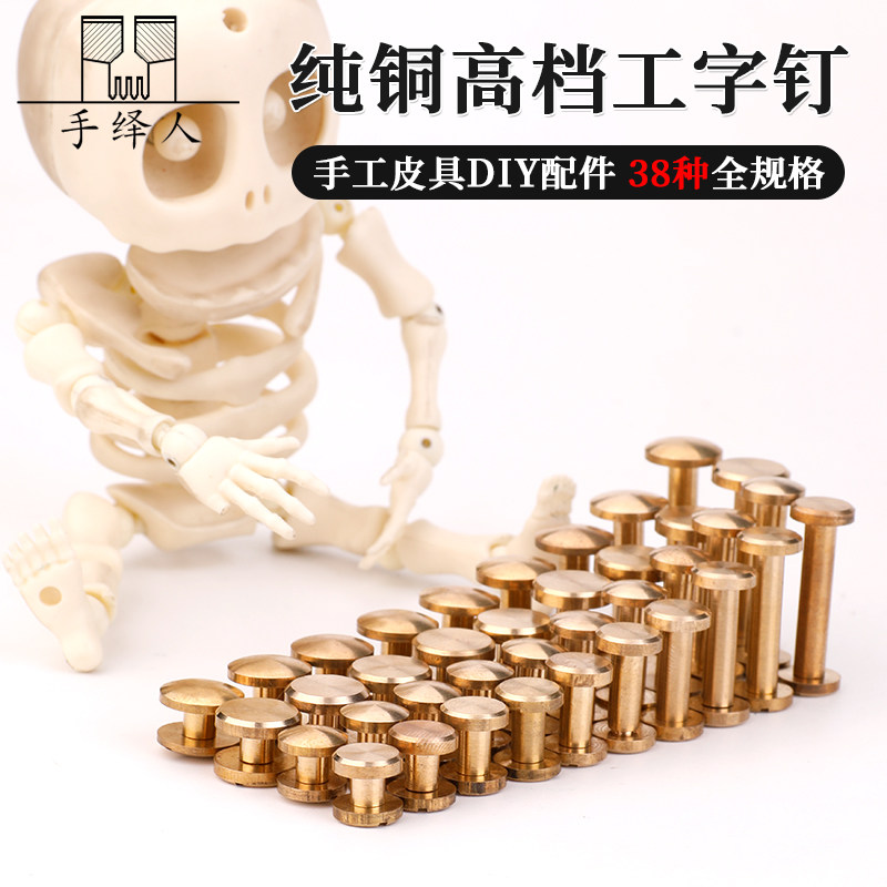纯铜工字钉箱包五金配件车轮钉黄铜平面弧面皮带螺丝皮具紧固件,五金/工具,子母铆钉,淘宝优惠券,粉丝福利购,淘宝优惠卷
