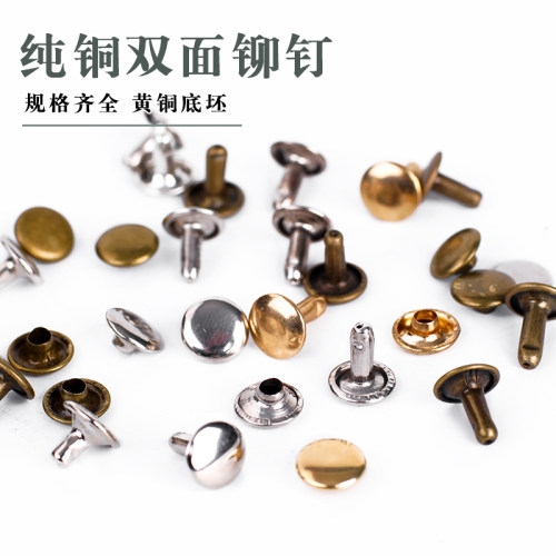 双面铆钉纯铜撞钉手工皮革diy皮具工具平面铆钉撞钉子母钉五金扣