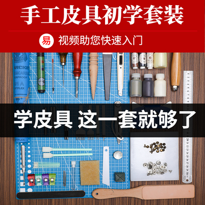 皮具工具材料包皮革套装diy手工